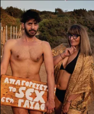 Απαγορεύεται το SEX στη Γαύδο - Θέατρο Σαλαμίνας